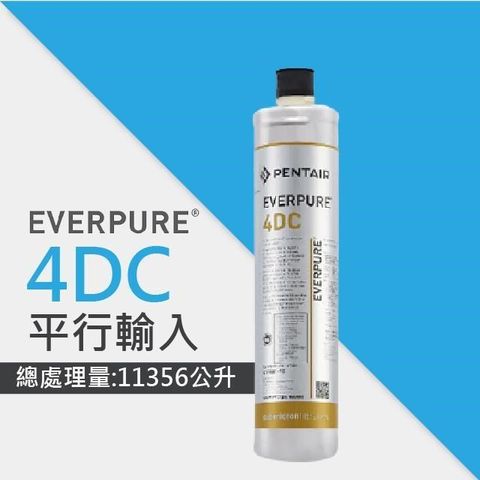 EVERPURE 愛惠浦 【南紡購物中心】 4DC銀離子抗菌系列濾心