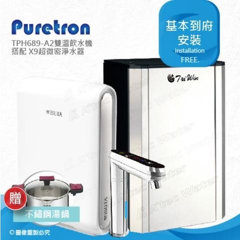 Puretron 普立創 【南紡購物中心】 TPH-689A2/TPH689A2觸控型溫控櫥下熱飲機搭配X9濾水系統