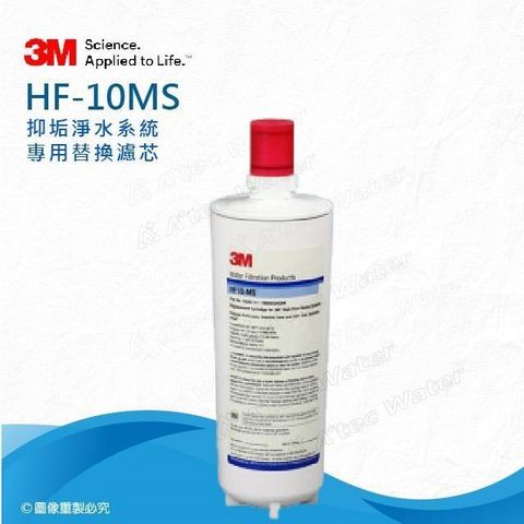 3M 【南紡購物中心】  HF10-MS抑垢淨水系統專用替換濾心/濾芯(HF10MS)0.5微米過濾孔徑