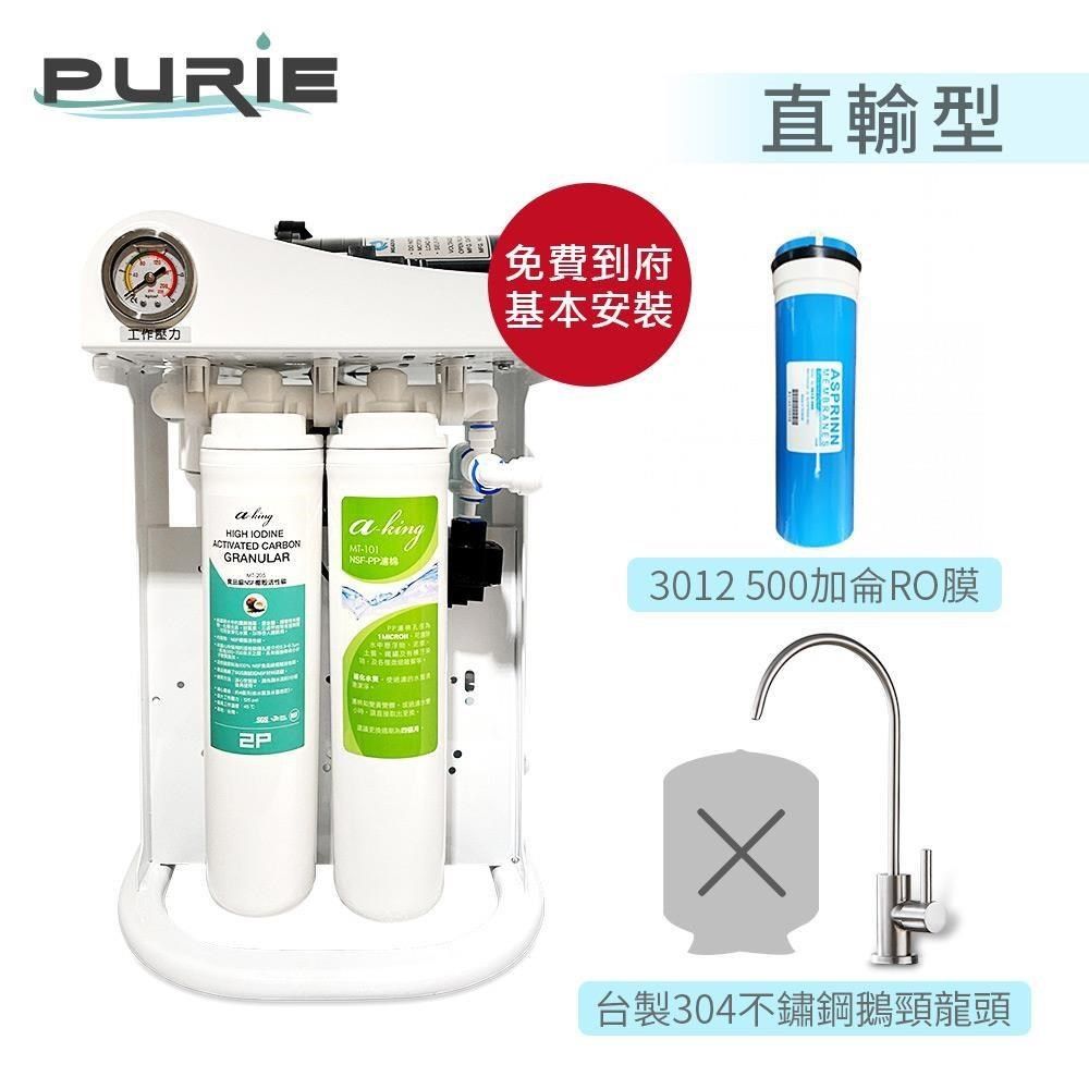 Purie 普瑞 【南紡購物中心】 PURO-500快拆式直輸RO純水機(櫥下/含標準安裝)&nbsp;