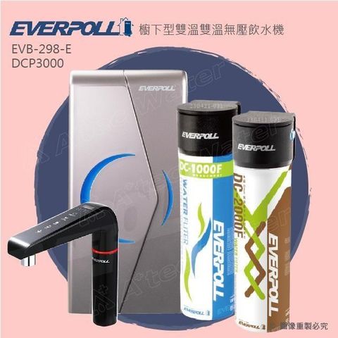 EVERPOLL 愛科濾淨 【南紡購物中心】 廚下型/櫥下型雙溫UV觸控飲水機EVB298-E(搭配全效能淨水組DCP-3000)