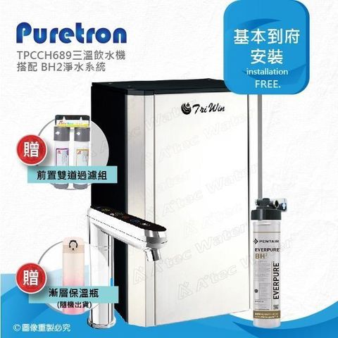 Puretron 普立創 【南紡購物中心】 TPCCH-689/TPCCH689觸控型溫控櫥下三溫熱飲機搭配BH2淨水系統