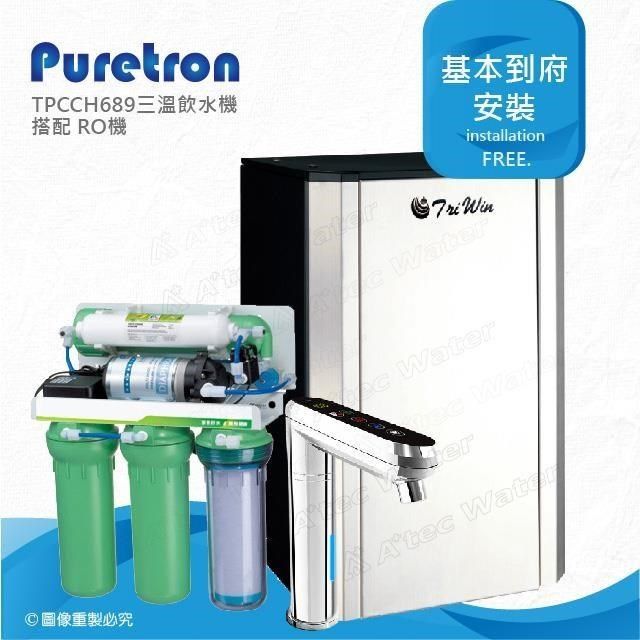 Puretron 普立創 【南紡購物中心】 TPCCH-689/TPCCH689觸控型三溫櫥下熱飲機搭配RO逆滲透純水機