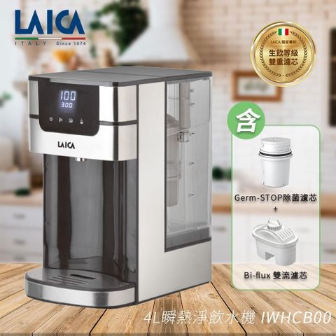 LAICA 萊卡 4L瞬熱淨飲水機 IWHCB00