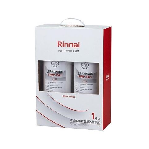 Rinnai 林內 【南紡購物中心】 【RWP-FC100】單道式淨水器濾芯替換組一年份(含運無安裝)