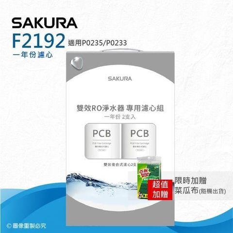 SAKURA 櫻花 【南紡購物中心】 加碼贈菜瓜布(隨機出貨)可濾除水中頭髮泥沙可濾除鐵銹雜質等