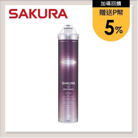 SAKURA 櫻花 【南紡購物中心】 送5%P幣 快捷高效潔淨濾心 C65-0305