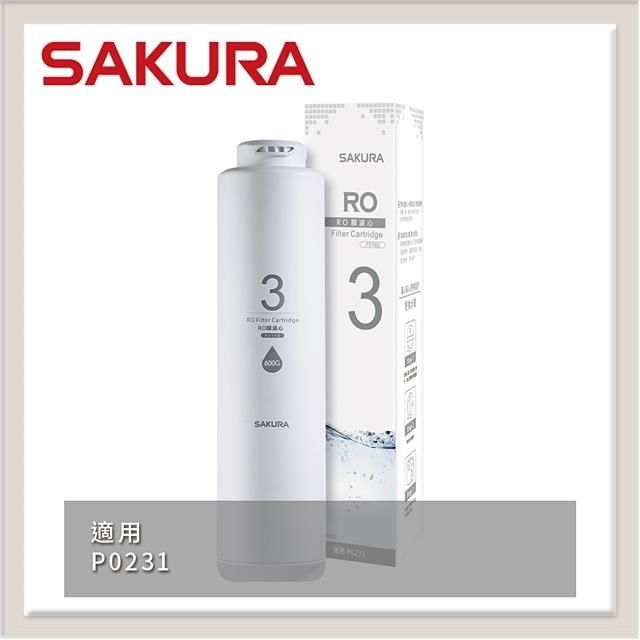 SAKURA 櫻花 【南紡購物中心】 送5%P幣 RO膜濾心(400G) F0181