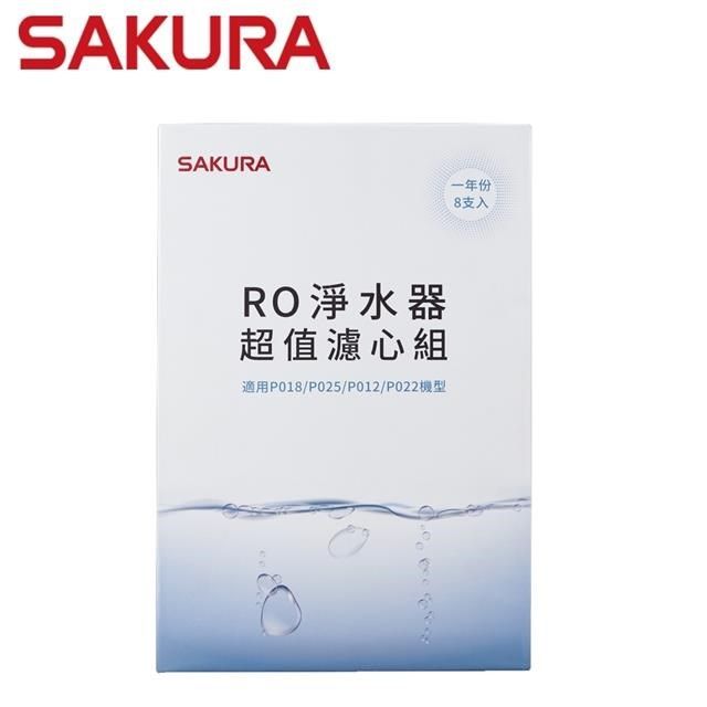 SAKURA 櫻花 【南紡購物中心】 送5%P幣 RO淨水器超值濾心組(一年份8支入) F0190