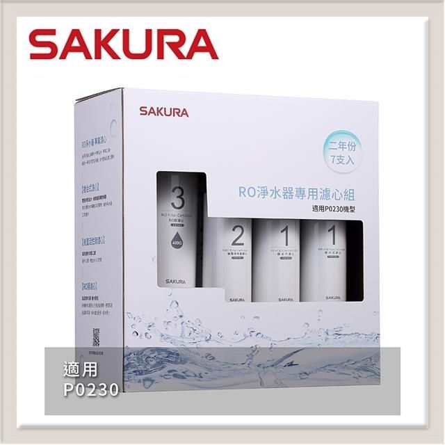 SAKURA 櫻花 【南紡購物中心】 送5%P幣 RO淨水器專用濾心7支入(P0230二年份) F0193