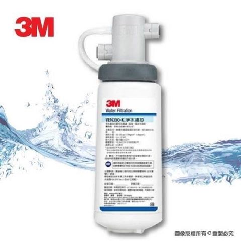 3M 【南紡購物中心】  抑垢淨水系統/濾水器VEN350-K/VEN350K