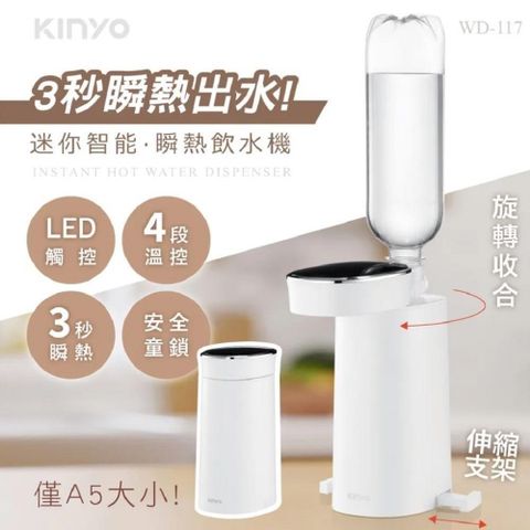 KINYO 【南紡購物中心】  迷你智能3秒瞬熱飲水機 WD-117