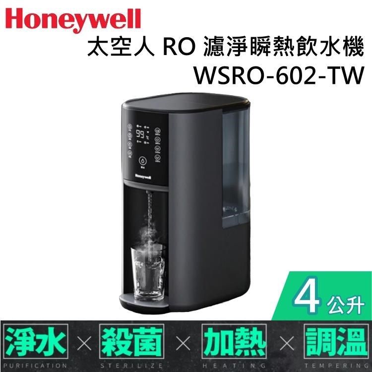 Honeywell 【南紡購物中心】 加碼再贈濾芯 太空人 4公升 RO濾淨瞬熱飲水機 WSRO-602-TW