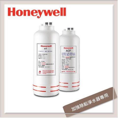 Honeywell 【南紡購物中心】  加強除鉛型淨水器專用濾心(CP-45T適用) ACF+PP