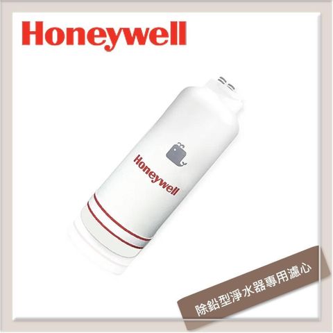 Honeywell 【南紡購物中心】  除鉛型淨水器專用濾心(CP-35T適用) ACF 