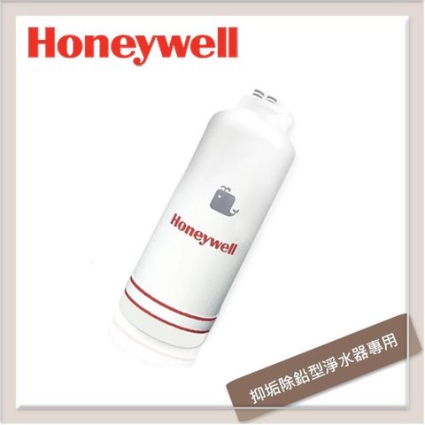 Honeywell 【南紡購物中心】  抑垢除鉛型淨水器專用濾心(CP-55T適用) RCF