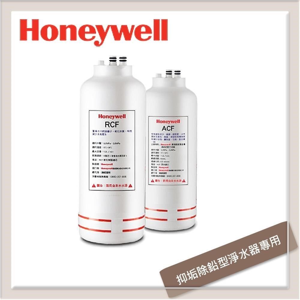 Honeywell 【南紡購物中心】  抑垢除鉛型淨水器專用濾心(CP-55T適用) ACF+RCF