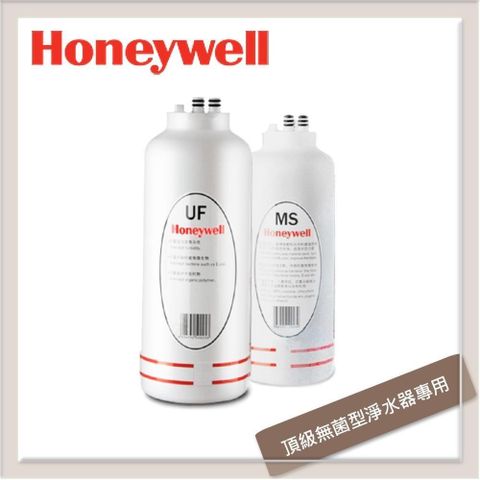 Honeywell 【南紡購物中心】  頂級無菌型淨水器專用濾心(HU-10適用) MS+UF 