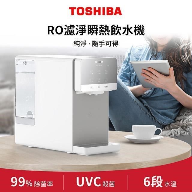 TOSHIBA 東芝 RO濾淨瞬熱飲水機 TWP-TSR76TTW(W)