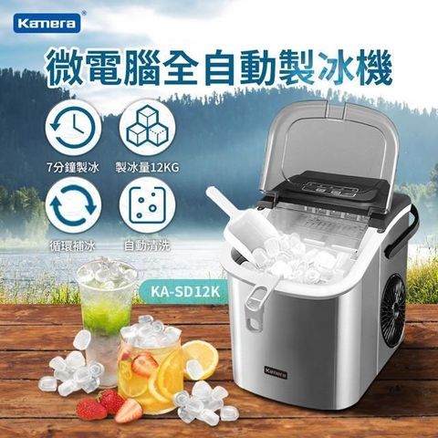 Kamera KA-SD12K 微電腦全自動製冰機