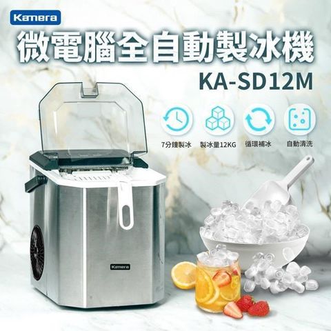 Kamera KA-SD12M 微電腦全自動製冰機