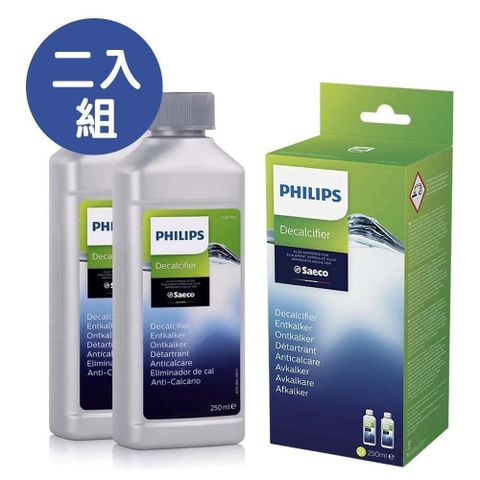 【Philips飛利浦】Saeco咖啡機專用除鈣劑250ml 2入組