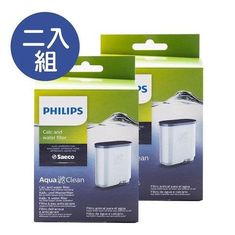 PHILIPS 飛利浦 Saeco咖啡機專用除鈣濾心 2入組