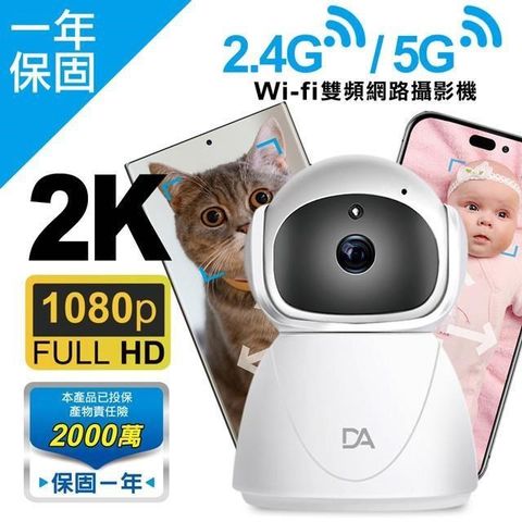 【南紡購物中心】DA BD50 遠端操控雙向語音監控攝像機