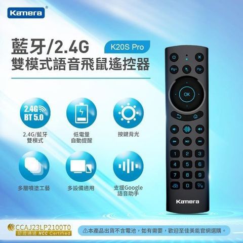 Kamera 佳美能 【南紡購物中心】  BT2.4G 雙模式語音飛鼠遙控器 K20S Pro