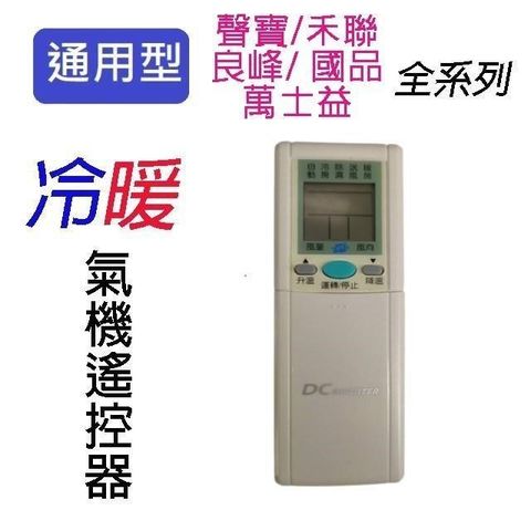 企鵝寶寶  聲寶/禾聯/良峰/萬士益/國品SA-ARC-26 冷氣遙控器