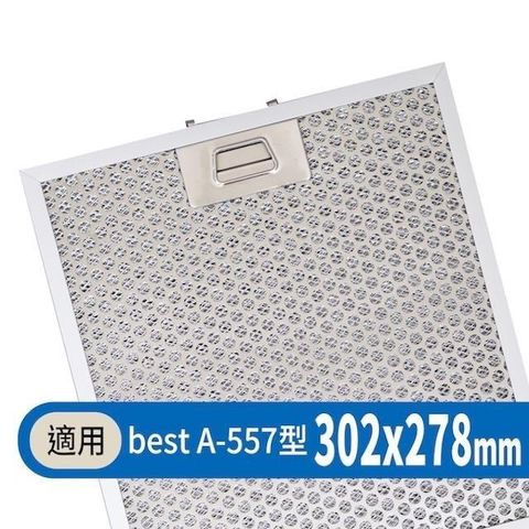 【南紡購物中心】 【適用best貝斯特】倒T式排油煙機油網K181T(120cm)