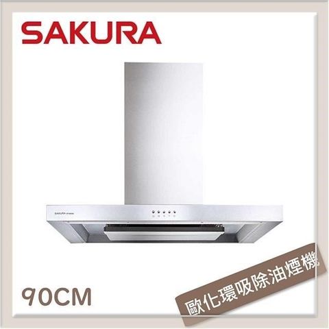 SAKURA 櫻花 【南紡購物中心】  90公分 環吸系列歐化除油煙機 R-7722BSXL