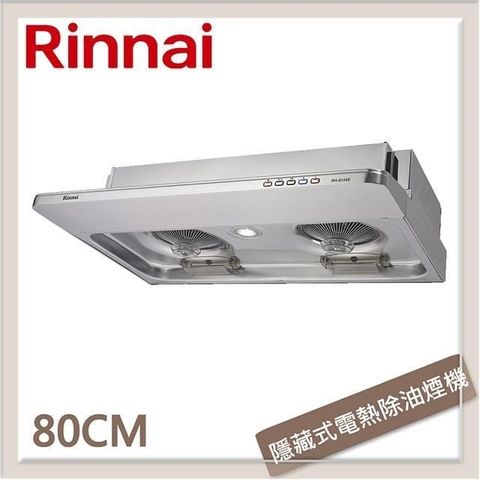 Rinnai 林內 【南紡購物中心】  80公分 隱藏式電熱除油排油煙機 RH-8126E