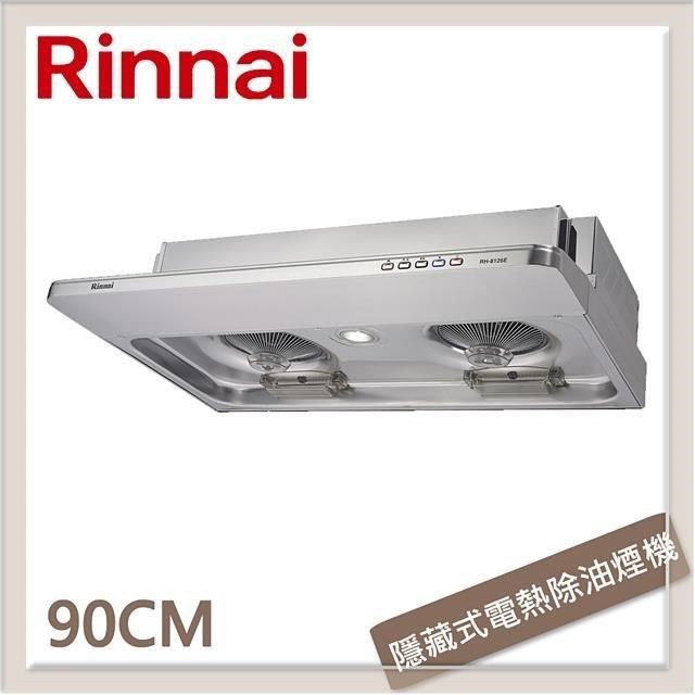 Rinnai 林內 【南紡購物中心】  90公分 隱藏式電熱除油排油煙機 RH-9126E