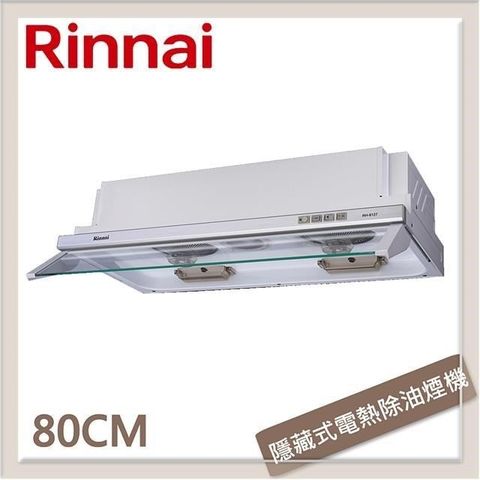 Rinnai 林內 【南紡購物中心】  80公分 隱藏式超薄設計電熱除油排油煙機 RH-8127