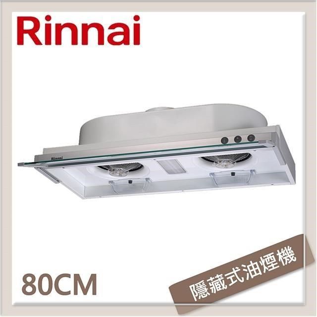 Rinnai 林內 【南紡購物中心】  80公分 隱藏式強化玻璃導煙設計排油煙機 RH-8079E