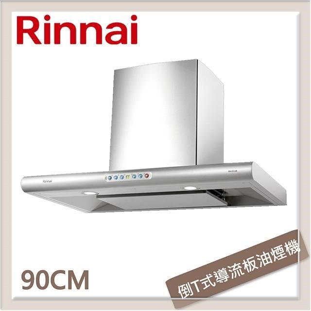 Rinnai 林內 【南紡購物中心】 送5%P幣 90公分 守護者小鯊 倒T式導流板排油煙機 RH-9128