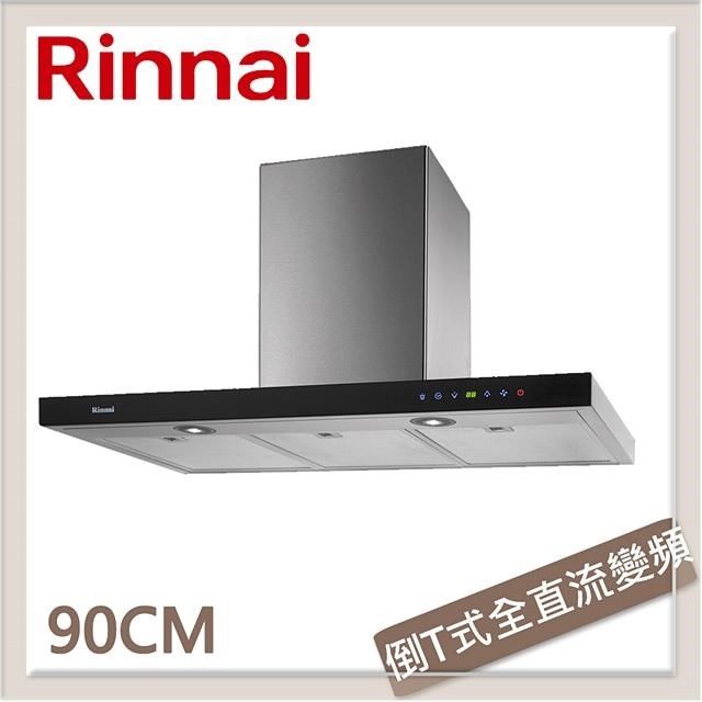 Rinnai 林內 【南紡購物中心】 送5%P幣 90公分 倒T式全直流變頻排油煙機 RH-9621
