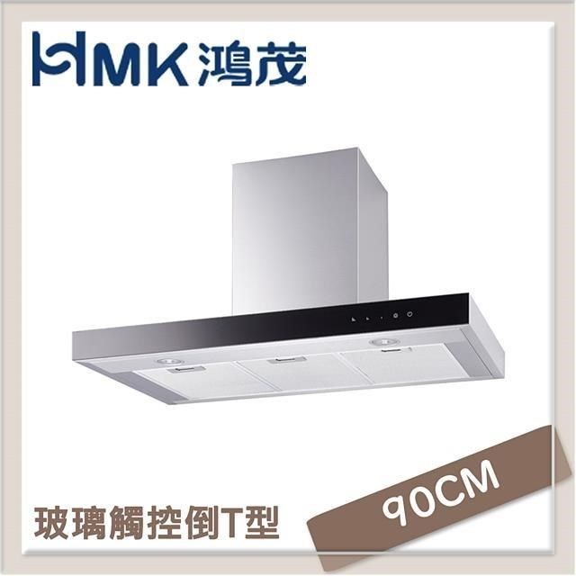  【南紡購物中心】 HMK鴻茂 90cm 倒T式玻璃觸控排油煙機 H-9213