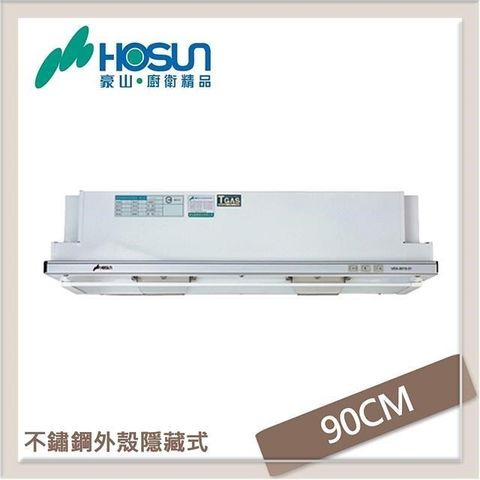 HOSUN 豪山 【南紡購物中心】  90公分 隱藏式電熱除油抽油煙機 VEA-9019PH