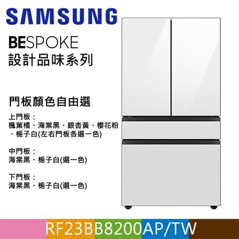 Samsung 三星 640公升設計品味系列雙循環四門旗艦冰箱RF23BB8200AP/TW