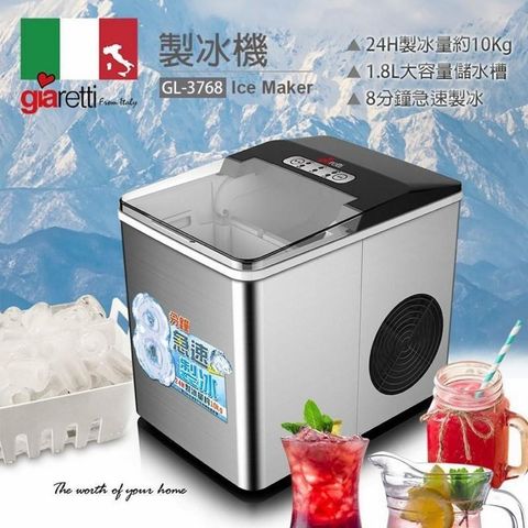 Giaretti 義大利珈樂堤 【南紡購物中心】 【義大利 Giaretti 】1.8L 不鏽鋼急速製冰機 GL-3768 製冰機 8分鐘急速製冰 消暑首選小家電