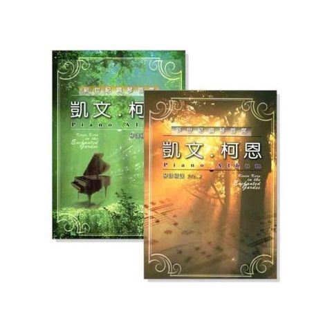 【南紡購物中心】 凱文柯恩琴譜精選 綠鋼琴 凱文柯恩鋼琴譜 流行鋼琴譜