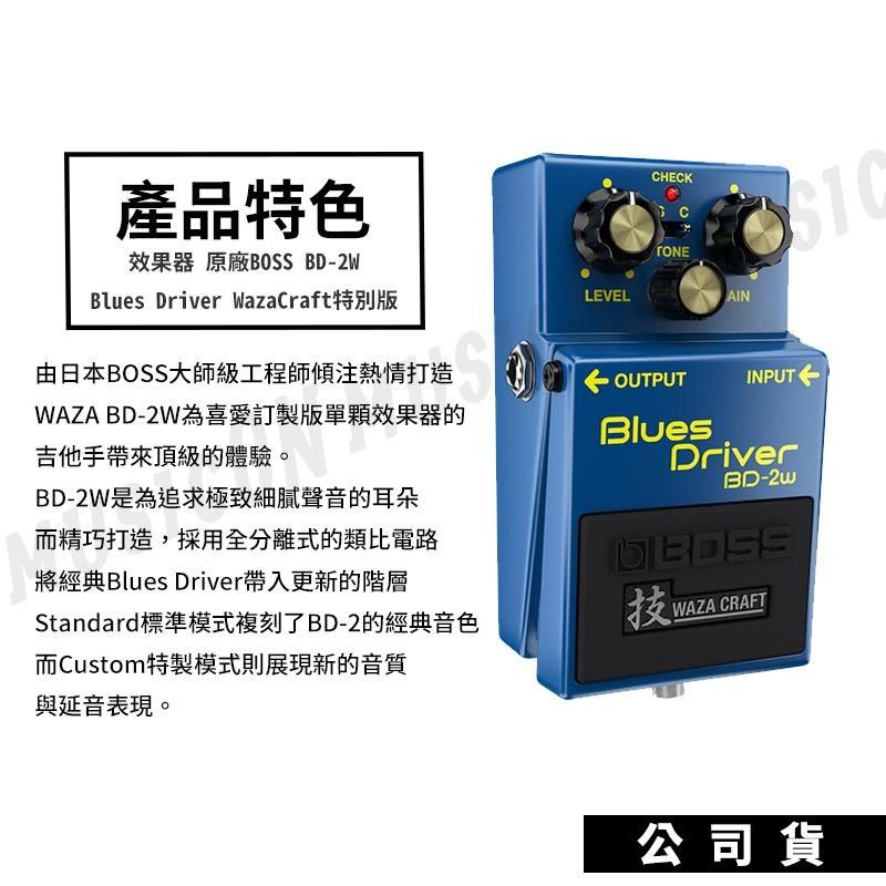 效果器原廠BOSS BD-2W Blues Driver WazaCraft特別版- PChome 24h購物