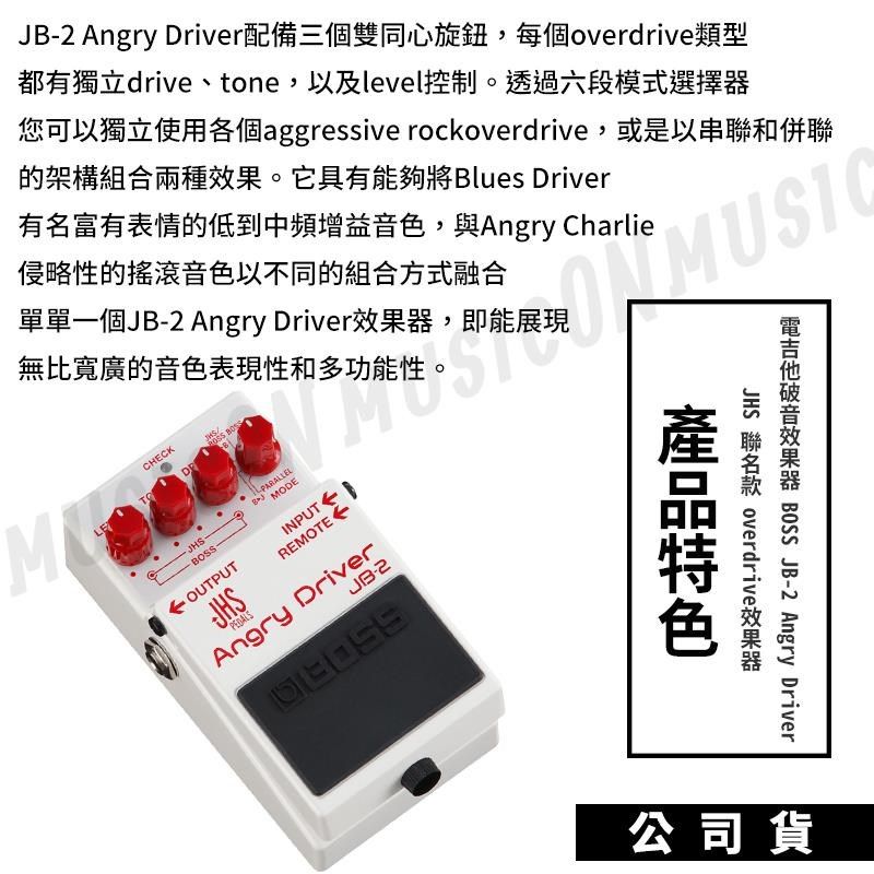 電吉他破音效果器BOSS JB-2 Angry Driver JHS 聯名款overdrive效果器
