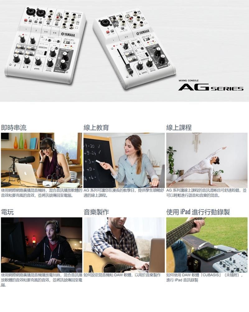 YAMAHA AG06 混音機錄音介面線上串流混音座Mixer - PChome 24h購物