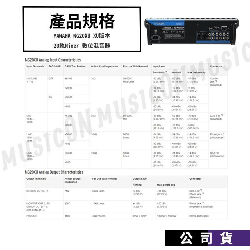 YAMAHA MG20XU XU版本20軌Mixer 數位混音器- PChome 24h購物