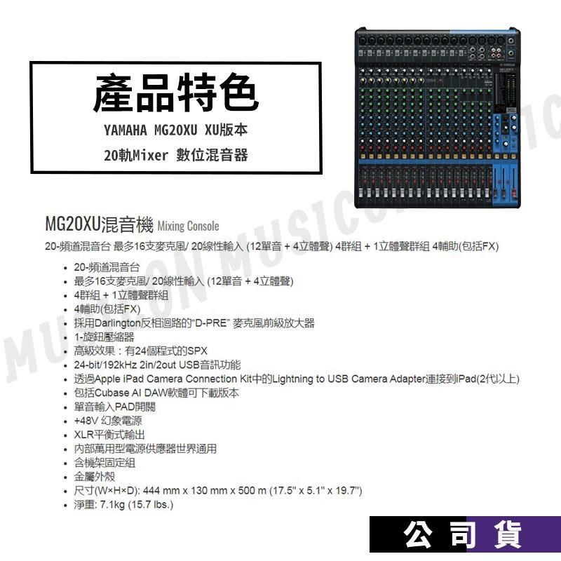 YAMAHA MG20XU XU版本20軌Mixer 數位混音器- PChome 24h購物