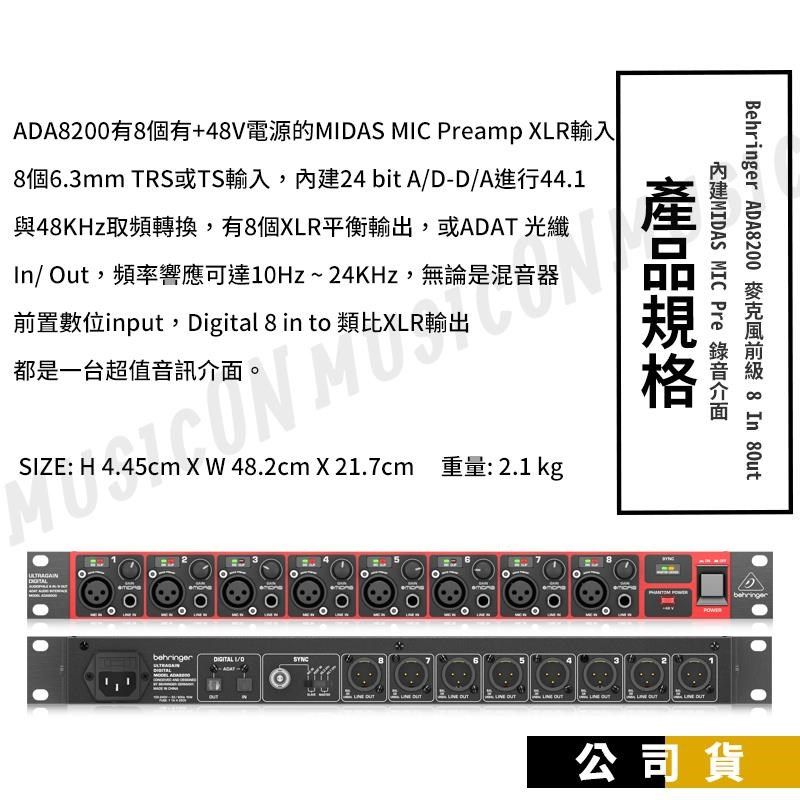 Behringer ADA8200 麥克風前級8 In 8Out 內建MIDAS MIC Pre 錄音介面