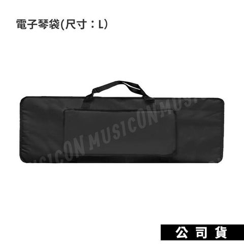 【南紡購物中心】電子琴袋 S M L 三種尺寸 台灣製 (L)